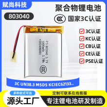 三元电池803040 1000mAh厂家玩具美容仪器灯饰训狗器聚合物锂电池