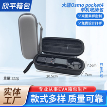 �����ڴ�Osmo pocket4�������ɰ���Я����pocket4�������ɰ� ht