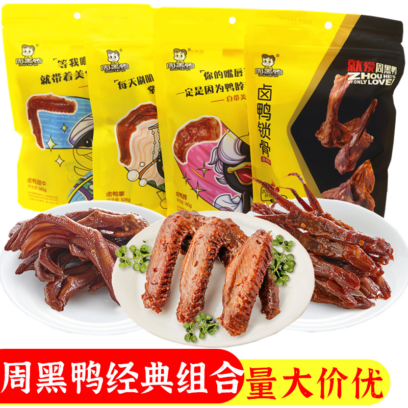 周黑鸭鸭脖子零食大礼包一整箱卤锁骨麻辣武汉特产小吃真空装鸭肉