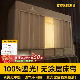 全封闭隐私窗帘学生宿舍床帘强遮光全包式床帘蚊帐窗帘铺寝室用