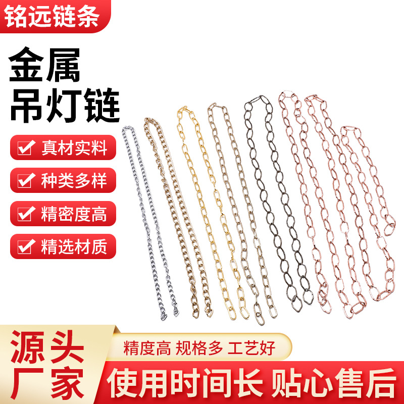 厂家供应手拉链秋千链条起重葫芦链广告示牌金属挂链扭链 吊灯链