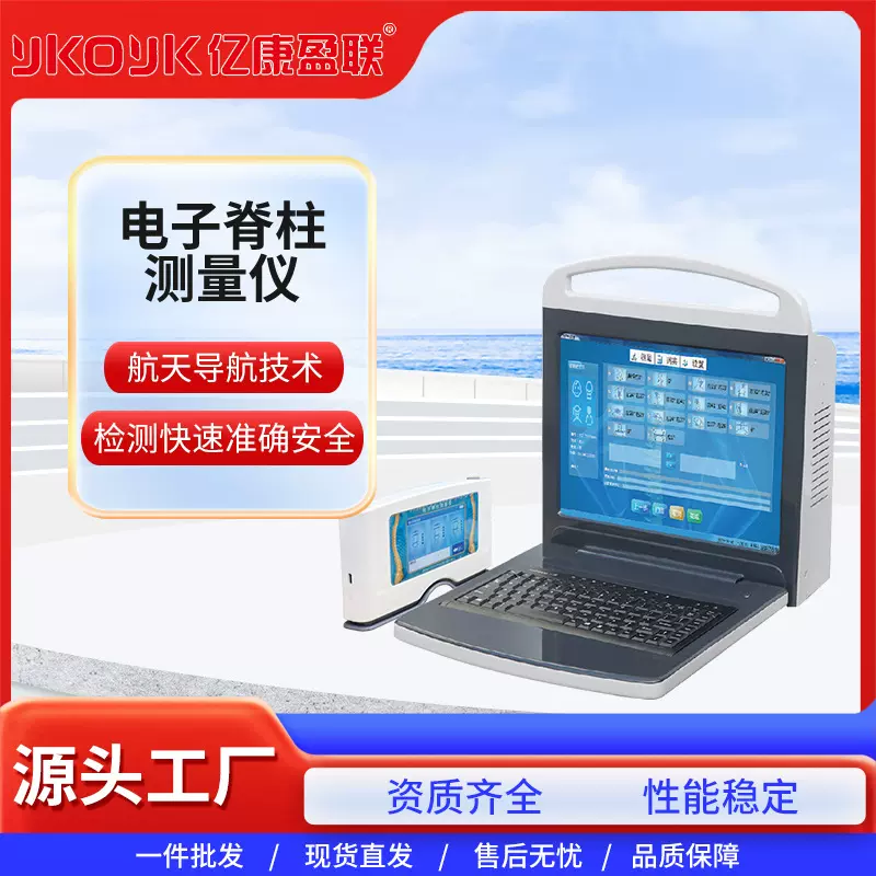 电子脊柱侧弯测量仪EK-8400便携款携带方便身体姿势异常检测仪器