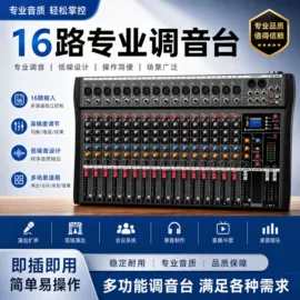 调音台;效果器;适配器