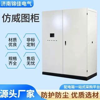 配电箱定制源头厂家定做各种配电箱配电柜PLC控制仿威图柜配电柜