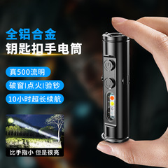 强光edc手电筒小型便携式充电户外磁吸钥匙扣灯工作灯包邮速卖通