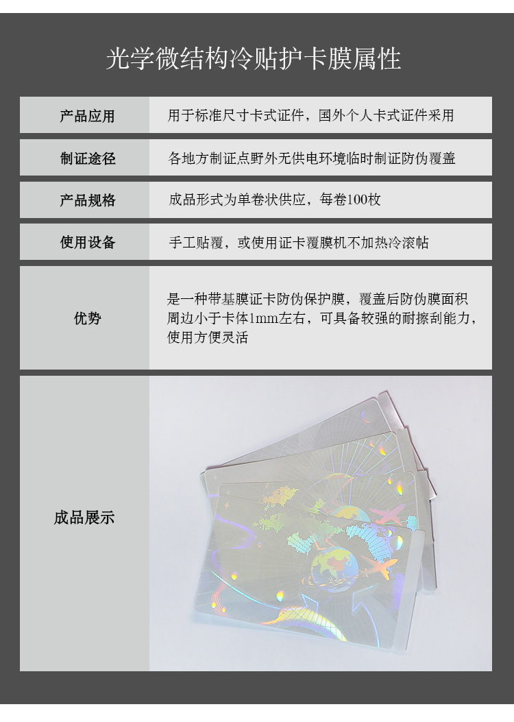 冷贴证卡膜_03.jpg