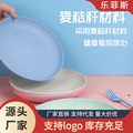 跨境小麦秸秆盘子食堂20cm塑料饺子盘家用水果圆盘礼品可logo批发