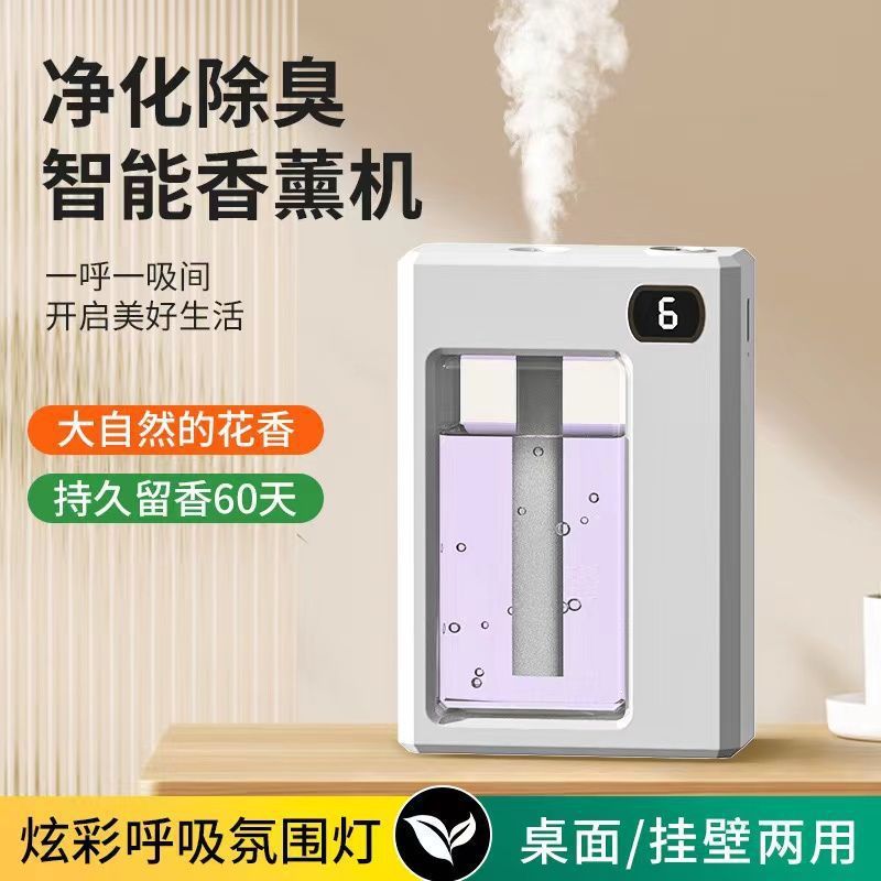 Aromatherapy Machine Automatic Spray Hotel Household Indoor Timing Fragrance Toilet Odor Removal Charging Intelligent Aromatherapy Machine