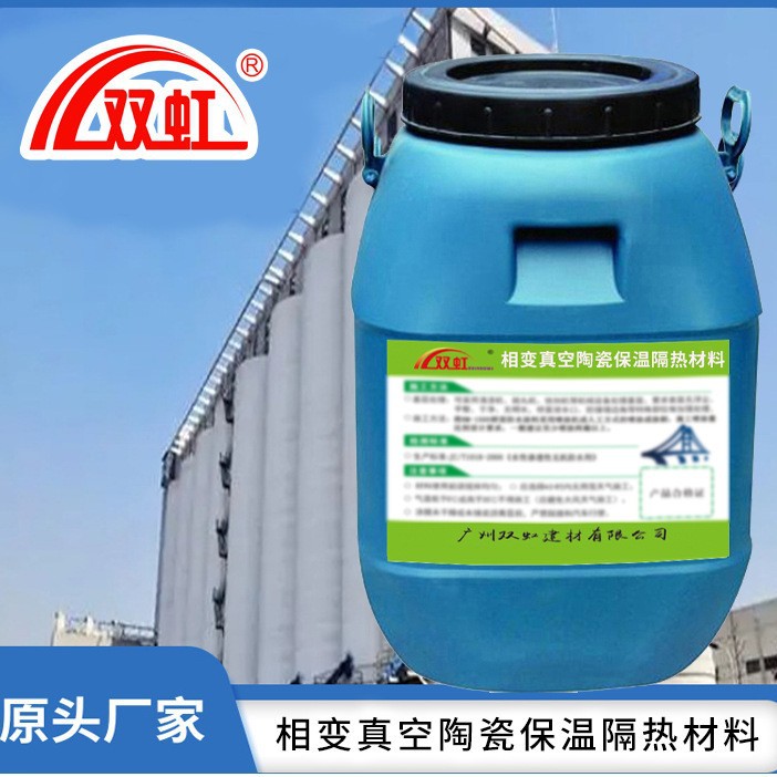 相变真空陶瓷微珠保温隔热材料 外墙绝热双虹源头厂家发货