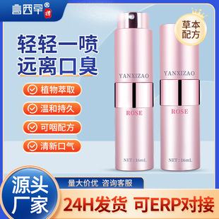 Yan Xizao Cross-border Rose Mouth Spray Refreshing and Desalinating Tone Mouth Odor Removal Halitosis Lasting Fragrance Spray 20ml