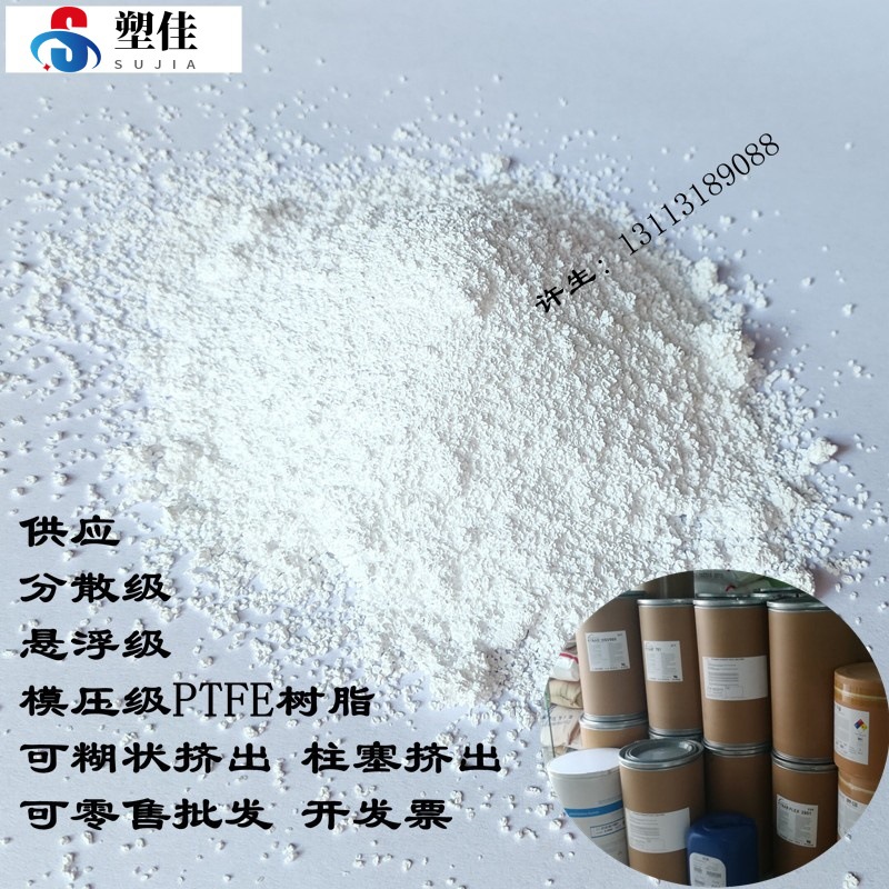 软管密封环波纹管用模压级PTFE特氟龙原料 美国3M TFM 1705