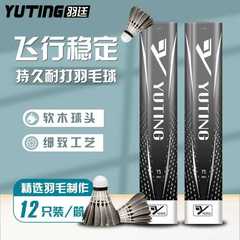 メーカー卸売 Yuting 耐久性のあるバドミントン 12 パック アヒルの羽の安定した屋内および屋外の競技トレーニング ボール ドロップシッピング