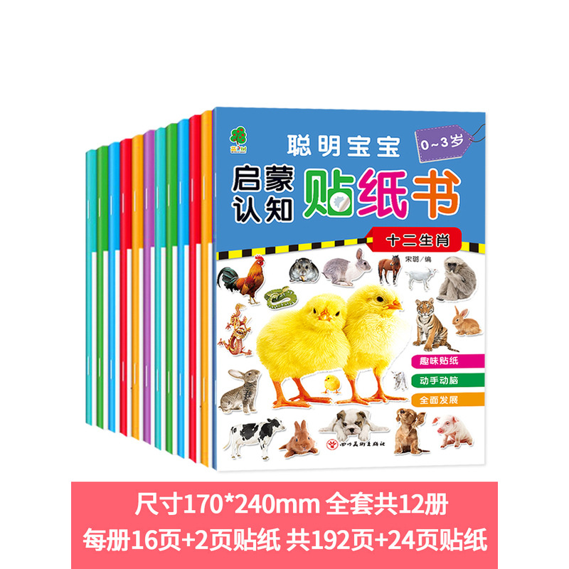Baby Enlightenment cognition early education toys infant children sticker book 0 to 3-4-5-6 years old educational stickers