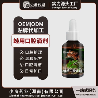 爬宠蛙用口腔滴剂宠物蛙口腔护理口腔黏膜护理滴剂OEM贴牌代加工