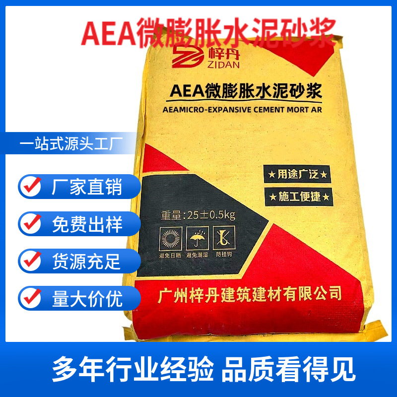 供应aea微膨胀水泥砂浆地铁手孔洞封堵桥梁隧道孔洞封堵专用砂浆