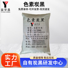 厂家色素炭黑 益华昌油漆用炭黑 TY300C代日本MA100 色素碳黑