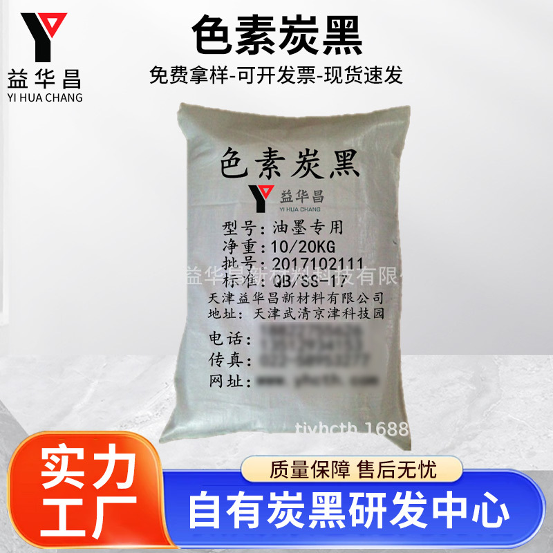 厂家色素炭黑 益华昌油漆用炭黑 TY300C代日本MA100 色素碳黑