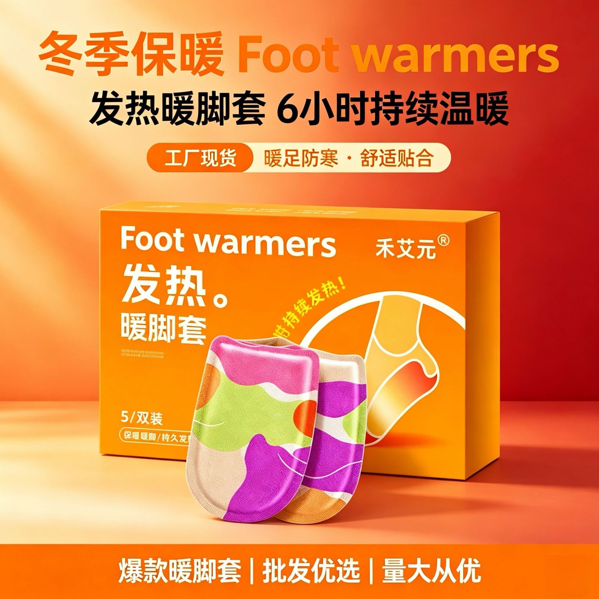 Source manufacturer Heaiyuan self-heating foot warmers for winter foot warmth, supports dropshipping and wholesale