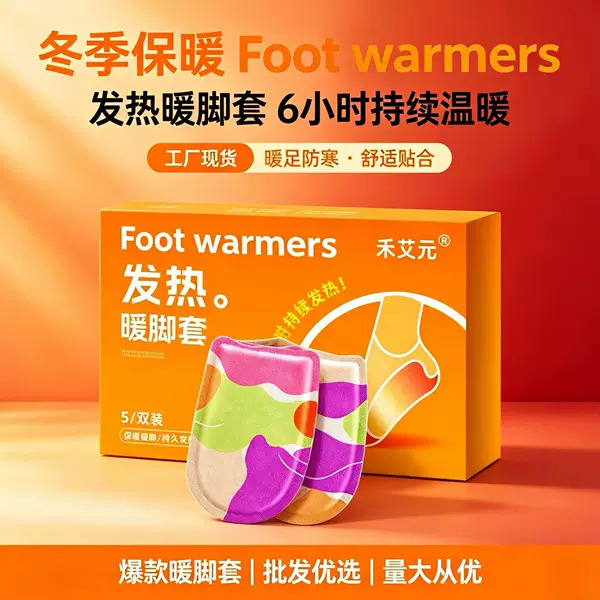 Source manufacturer Heaiyuan self-heating foot warmers for winter foot warmth, supports dropshipping and wholesale