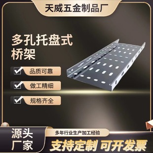Porous Tray Type Cable Bridge Punched Round Hole Punching Groove Type Bridge Hot Galvanized Sieve Type Porous Cable Bridge