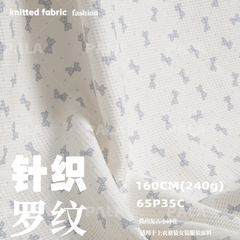 针织华夫格碎花印花布打底衫上衣童装家居服薄款背心套装服装面料