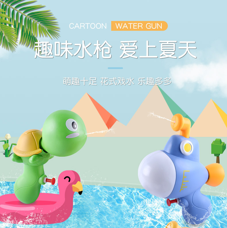 卡通水枪_01