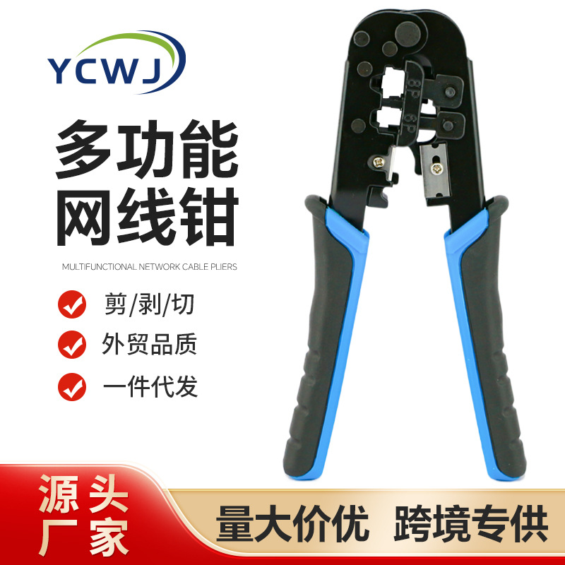 网络钳 网络压线钳 双用工具568网线钳 多功能网络压线钳