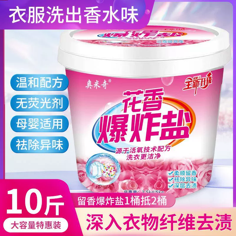 Взрывные солевые пятна Сильный дезактиватор отбеливатель для стирки одежды