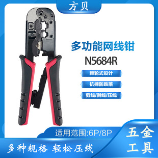 Multifunctional Wire Stripping Pliers 6P/8P Crystal Head Wire Cutting and Crimping Three-Purpose Crimping Pliers N5684R Ratchet Network Cable Pliers