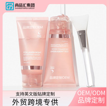 跨境三重胶原蛋白涂抹面膜定制贴牌补水保湿提亮肤色OEM睡眠免洗