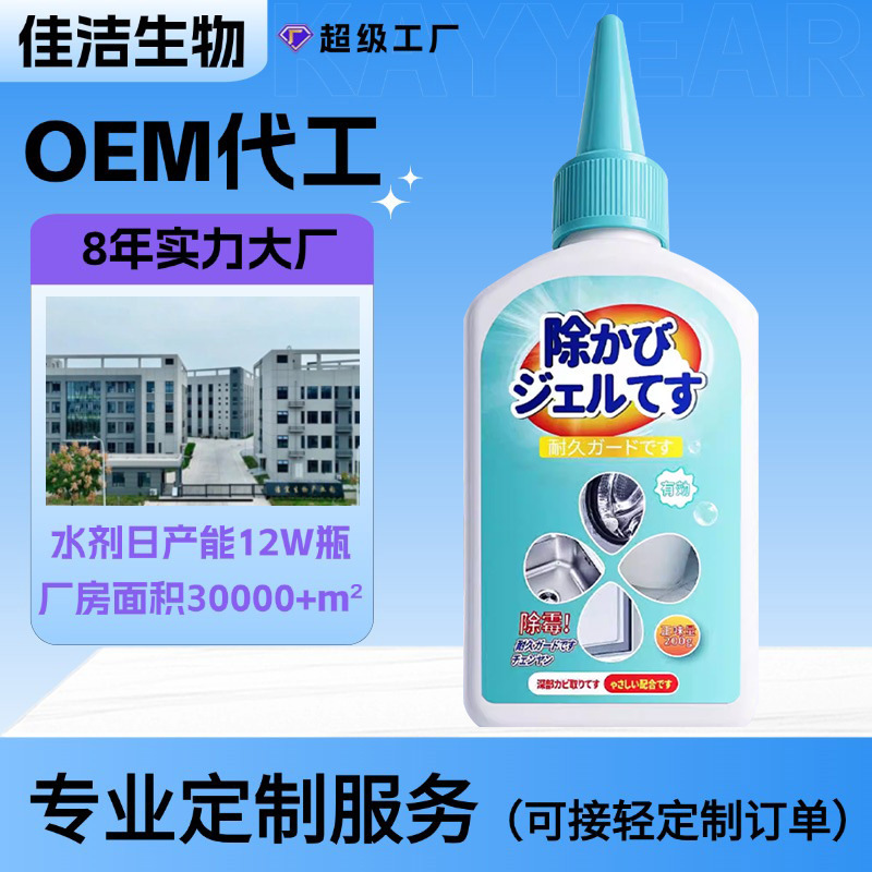 Customized Private Label Mold Removal Gel for Kitchen, Refrigerator, Washing Machine Rubber Seals, Stain and Bacteria Cleaning Agent, Mold Remover Customized Private Label Mold Removal Gel for Kitchen, Refrigerator, Washing Machine Rubber Seals, Stain and Bacteria Cleaning Agent, Mold Remover