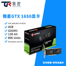 适用于微星(MSI) GTX 1650 4GT LP OCV1专业电竞游戏电脑独立显卡