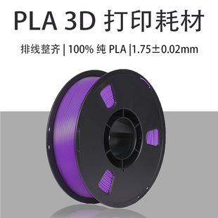 Source Factory 3D Printing Filament Neatly Arranged Pla Filament 3D Printer Filament 1.75mm Net Weight 1kg