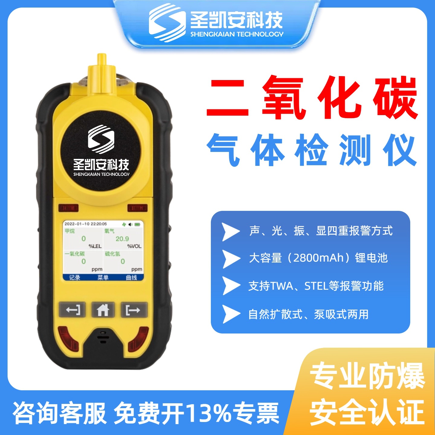 二氧化碳气体检测仪泵吸便携式CO2可燃氧气氢气氨气浓度报警器