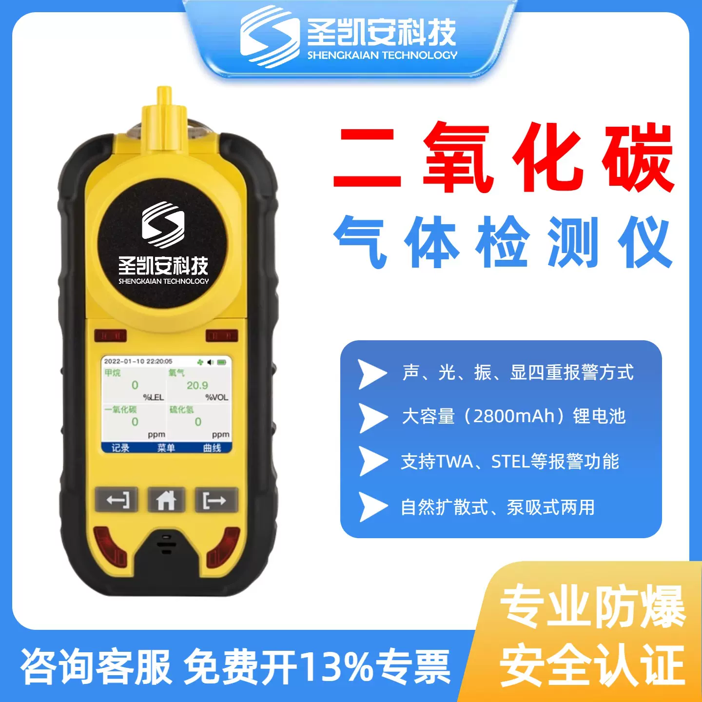 二氧化碳气体检测仪泵吸便携式CO2可燃氧气氢气氨气浓度报警器