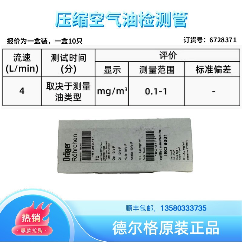德尔格油检测管6728371 压缩空气质量检测仪专用耗材