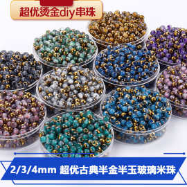 超优2/3/4mm半金半玉玻璃米珠金镶玉散珠diy手工饰品手链项链串珠