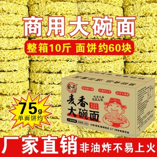 大碗面整箱非油炸手工批发散装方便面炒面麻辣烫商用早餐面商用