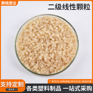 Secondary linear particles wholesale high pressure blown film particles manufacturers supply pe recycled material secondary linear particles