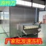 商用速冻隧道蚕豆速冻机