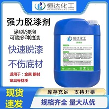 强效脱漆脱塑剂 厂家批发金属家具强力除漆剂 金属脱漆工业脱塑剂