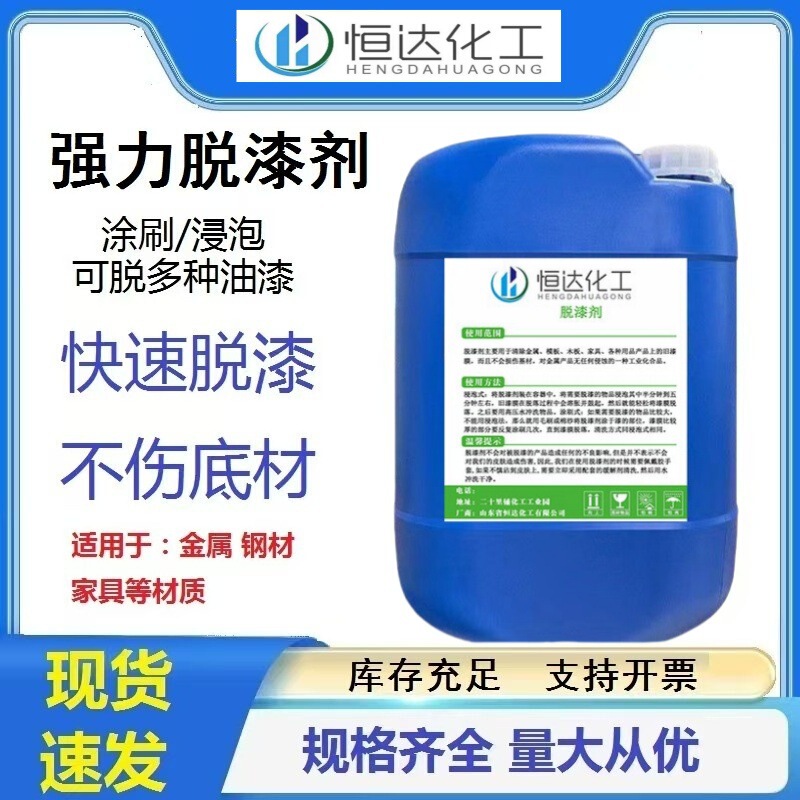 Powerful Paint and Plastic Remover Manufacturer Wholesale Metal Furniture Powerful Paint Remover Metal Paint Remover Industrial Plastic Remover