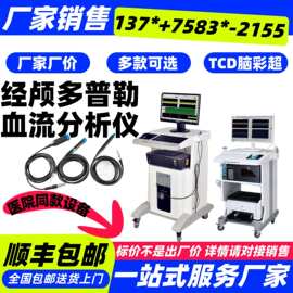 颅内血流分析仪 彩色经颅多普勒检测仪Transcranial Doppler