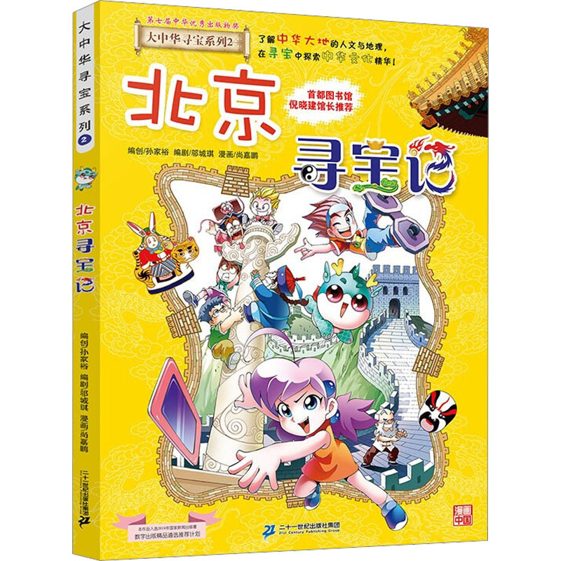 Beijing Treasure Hunt Children's Popular Science 21St Century Publishing Group