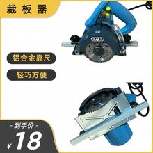 云石机木工裁板器靠尺档条定位夹架切片铝合金锯条手提锯切割工具