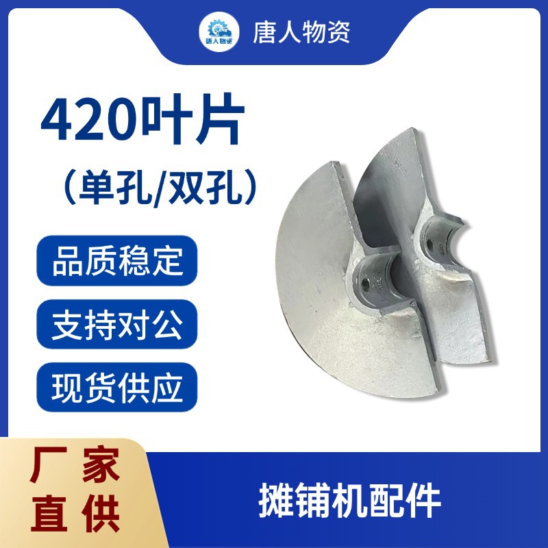 360/420沥青摊铺机叶片 螺旋叶片转轮叶轮反向叶片 搅拌机配件