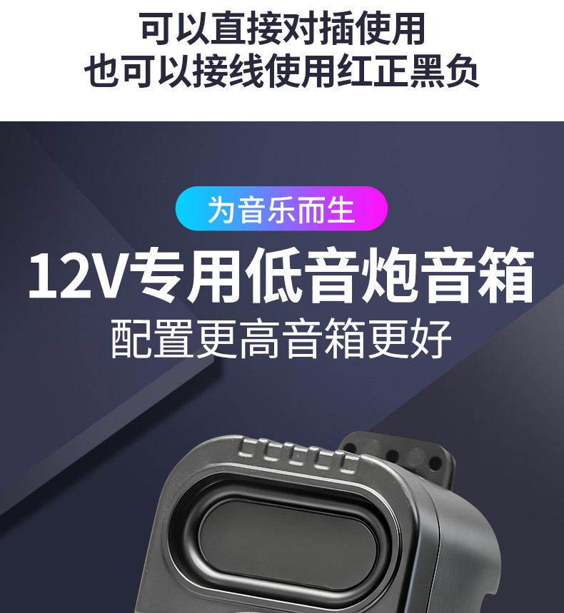 Electric Vehicle Bluetooth Speaker 12V Dedicated High Volume Modified Waterproof and Dustproof Subwoofer Audio Universal