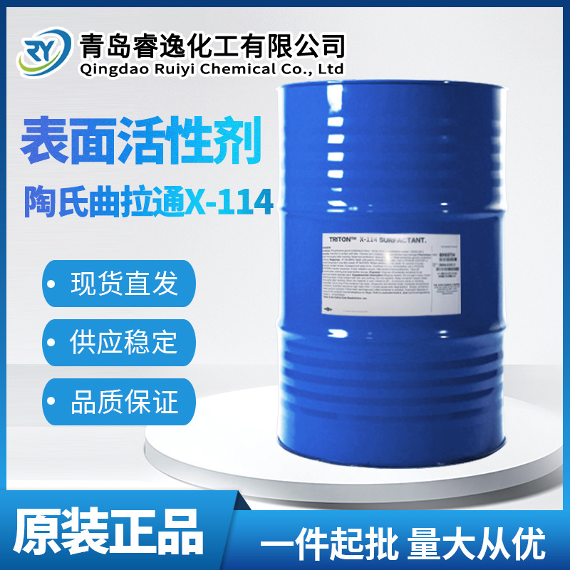 美国陶氏曲拉通 X-114非离子表面活性剂Triton X114润湿剂乳化剂