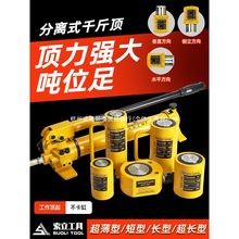 分离式液压千斤顶超薄加长油缸小型迷你分体5T20T50T100吨撑顶器