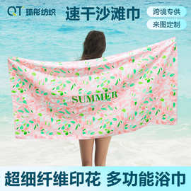 定制沙滩浴巾双面绒吸水游泳超细纤维沙滩巾印花速干运动毛巾批发